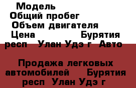  › Модель ­ Nissan Sunny › Общий пробег ­ 350 000 › Объем двигателя ­ 2 › Цена ­ 100 000 - Бурятия респ., Улан-Удэ г. Авто » Продажа легковых автомобилей   . Бурятия респ.,Улан-Удэ г.